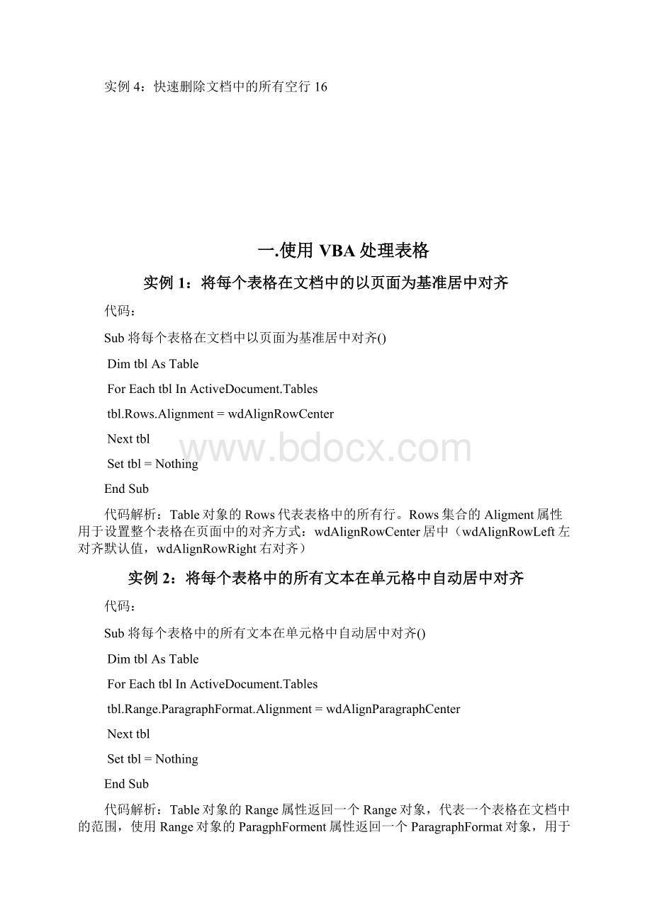 利用vba排版1Word格式文档下载.docx_第2页