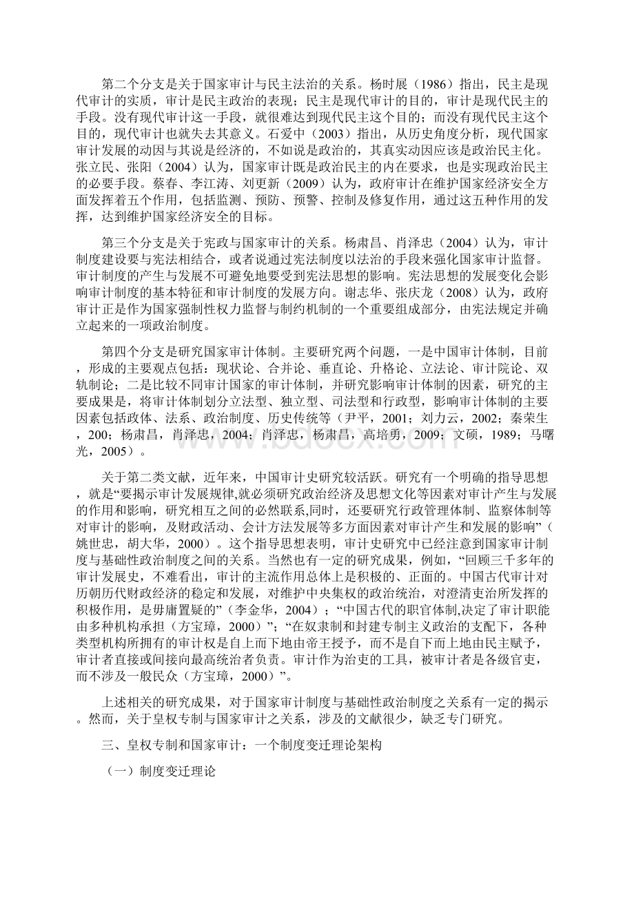 第08章 皇权专制和国家审计一个制度变迁理论架构.docx_第2页