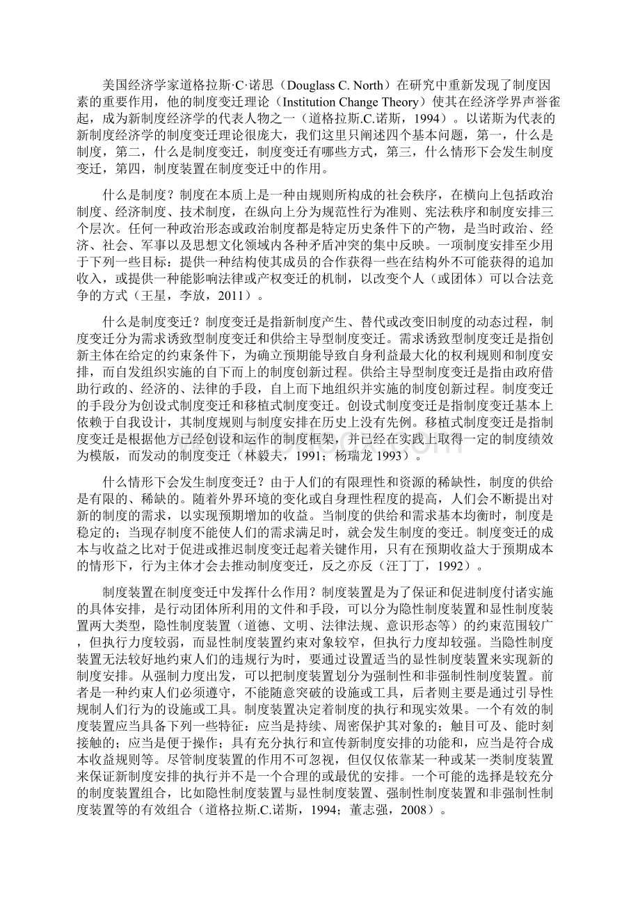 第08章 皇权专制和国家审计一个制度变迁理论架构Word格式文档下载.docx_第3页