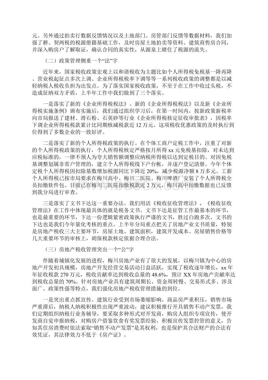 上半年地税局工作总结与上半年城乡环境整治工作总结汇编.docx_第2页