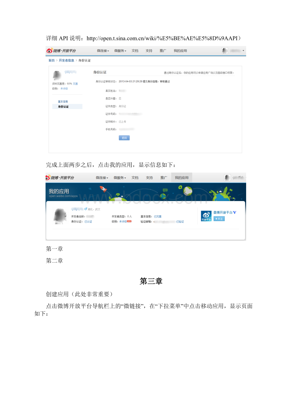 新浪微博开发者平台应用申请及配置说明Word文档下载推荐.docx_第3页