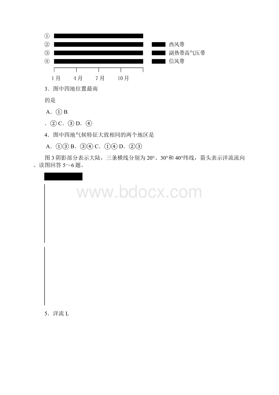 届江苏省淮安市高三信息卷地理试题及答案文档格式.docx_第2页