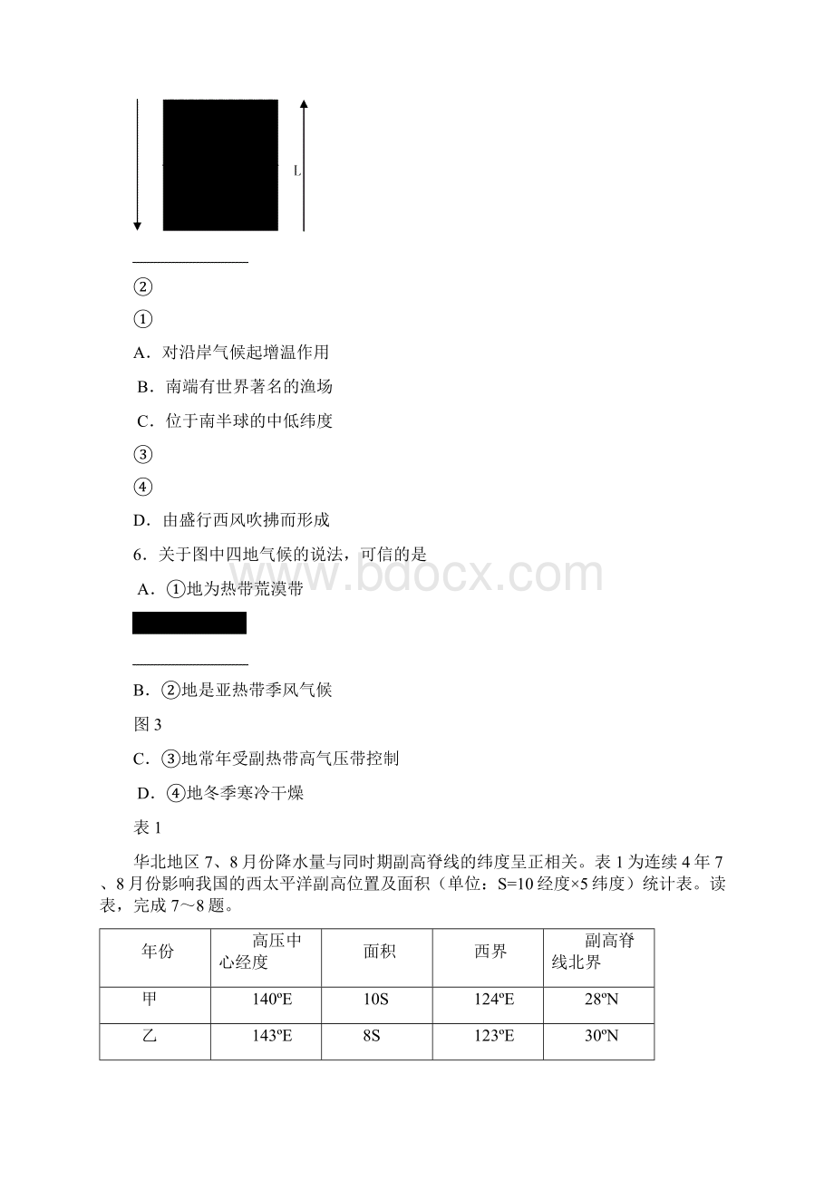 届江苏省淮安市高三信息卷地理试题及答案文档格式.docx_第3页