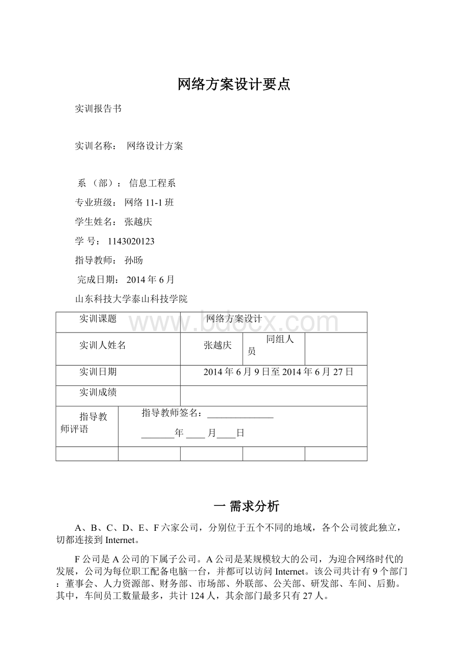 网络方案设计要点Word下载.docx_第1页