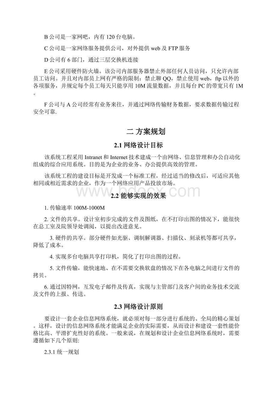 网络方案设计要点Word下载.docx_第2页