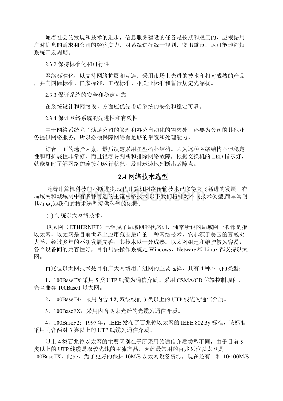 网络方案设计要点Word下载.docx_第3页