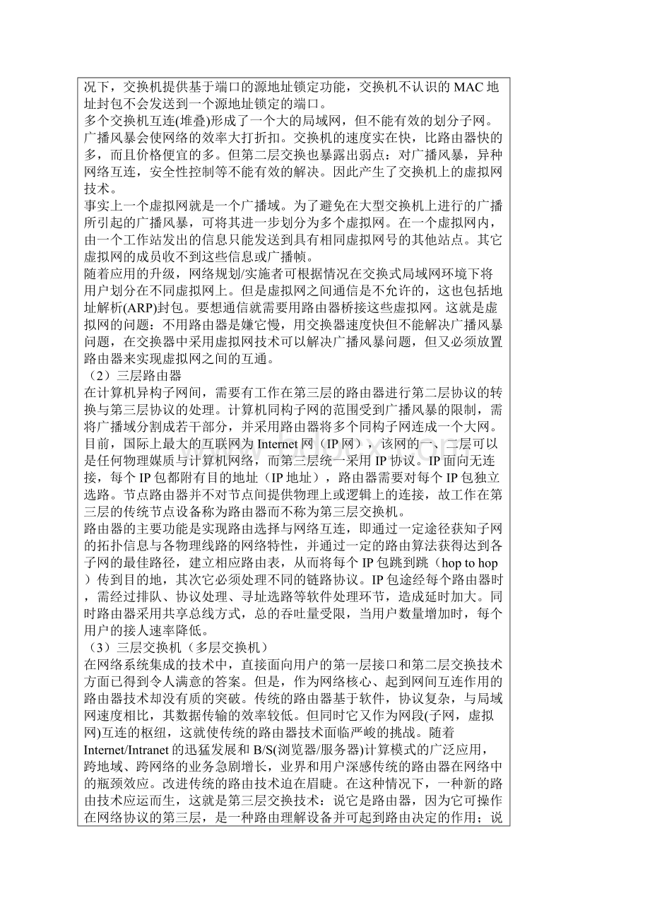 以太网交换原理Word文档下载推荐.docx_第3页