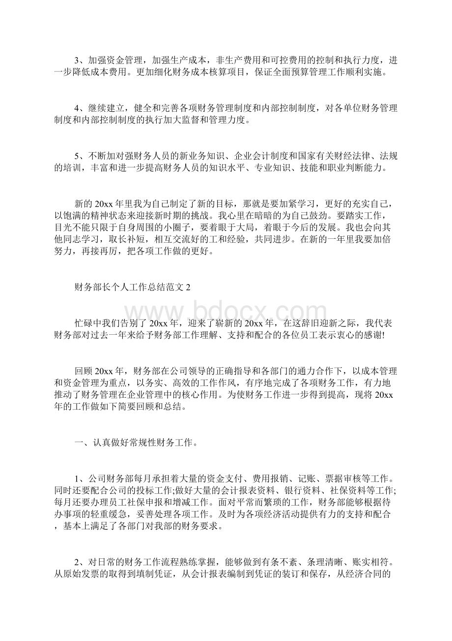 财务部长个人工作总结范文4篇.docx_第3页