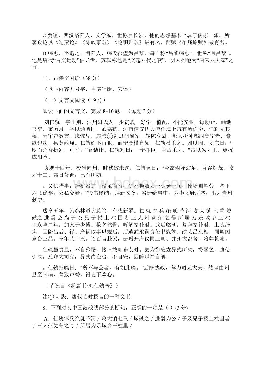 河北省张家口市涿鹿中学高一语文下学期期中试题课件Word格式文档下载.docx_第3页