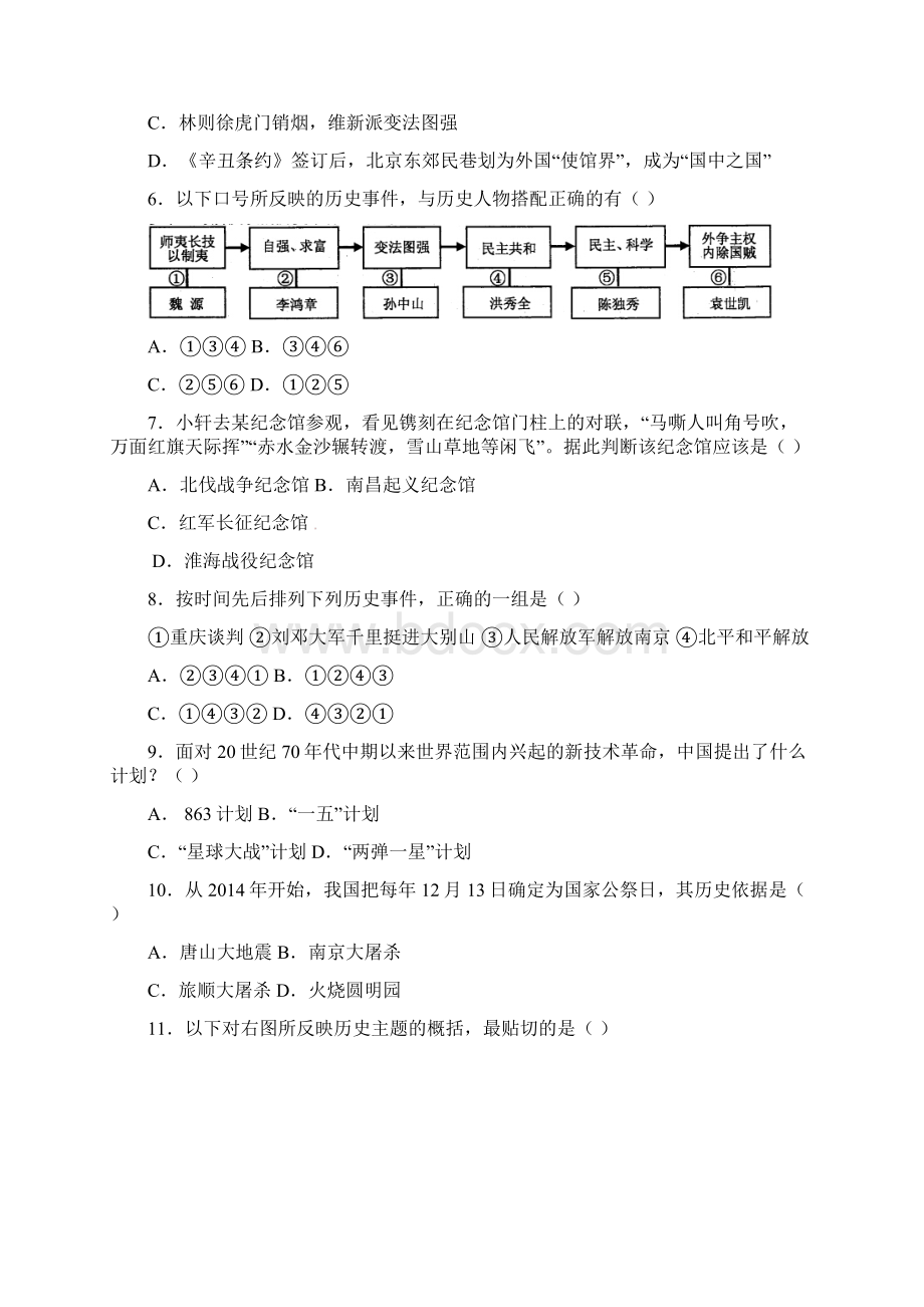 青海省西宁市中考历史真题试题含答案文档格式.docx_第2页