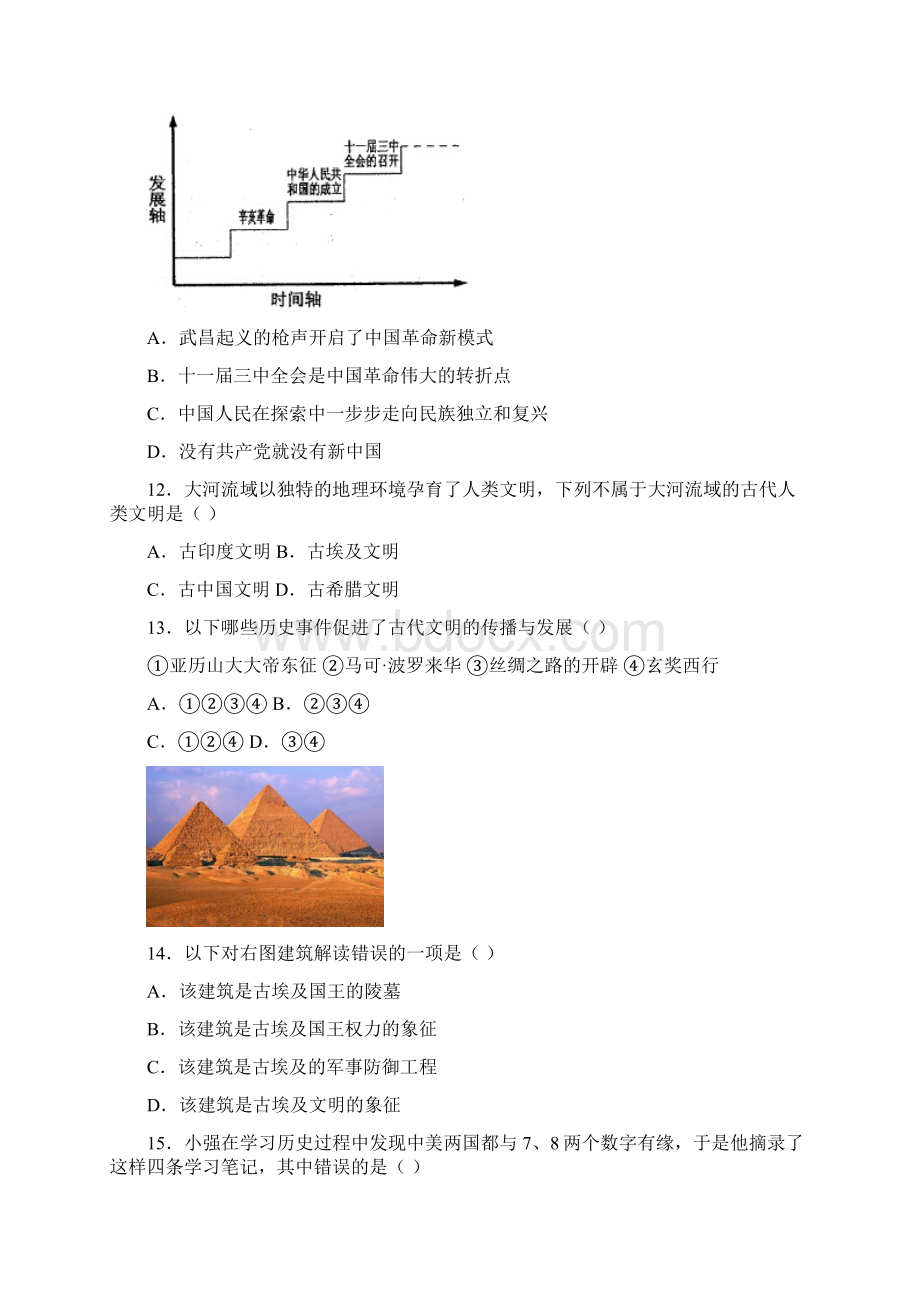 青海省西宁市中考历史真题试题含答案文档格式.docx_第3页