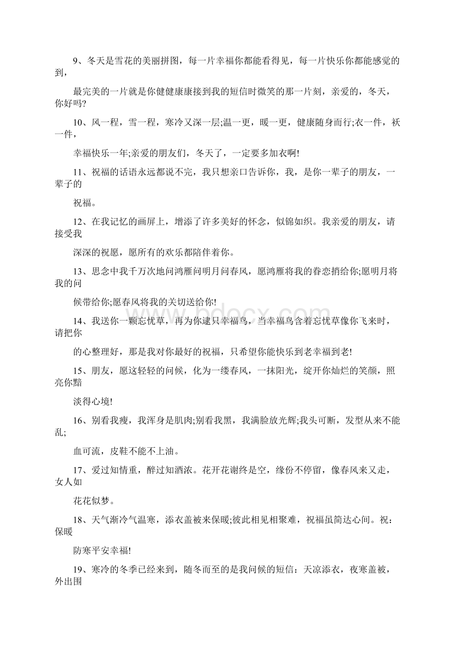 冬天问候短信大全0Word文档下载推荐.docx_第2页