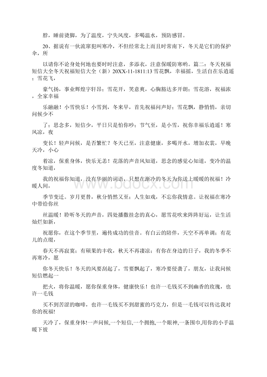 冬天问候短信大全0Word文档下载推荐.docx_第3页