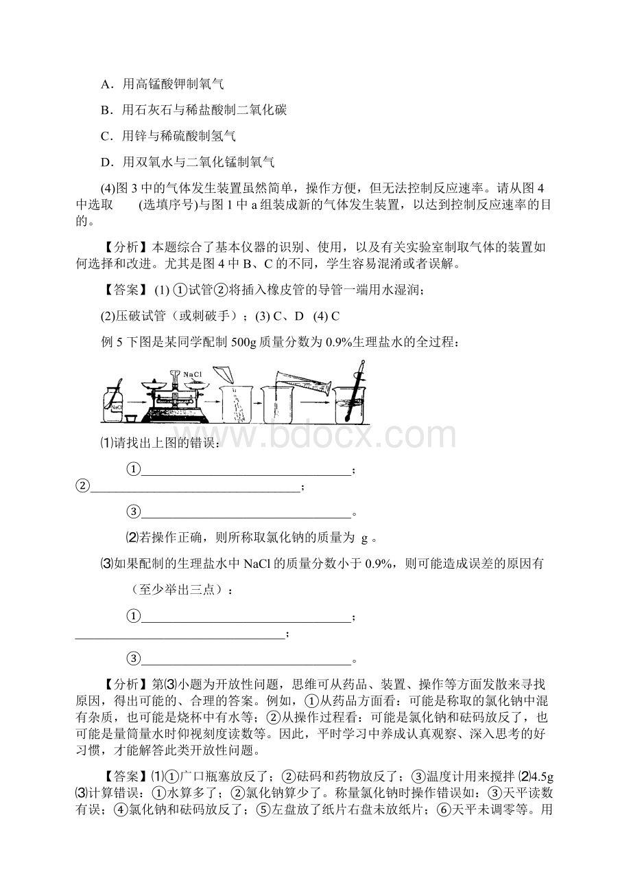 初三化学专题复习讲座 科学探究.docx_第3页