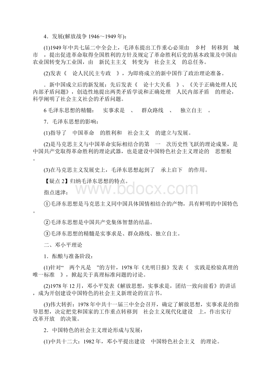 届高考历史第一轮必修3第6单元考点复习教案.docx_第2页