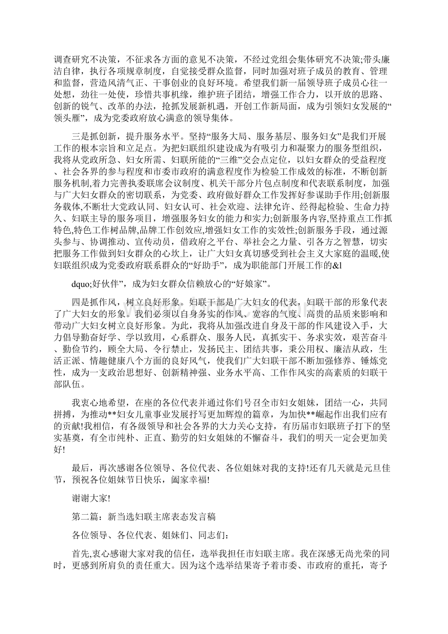 新当选妇联主席表态发言稿与新当选工会主席讲话汇编.docx_第2页