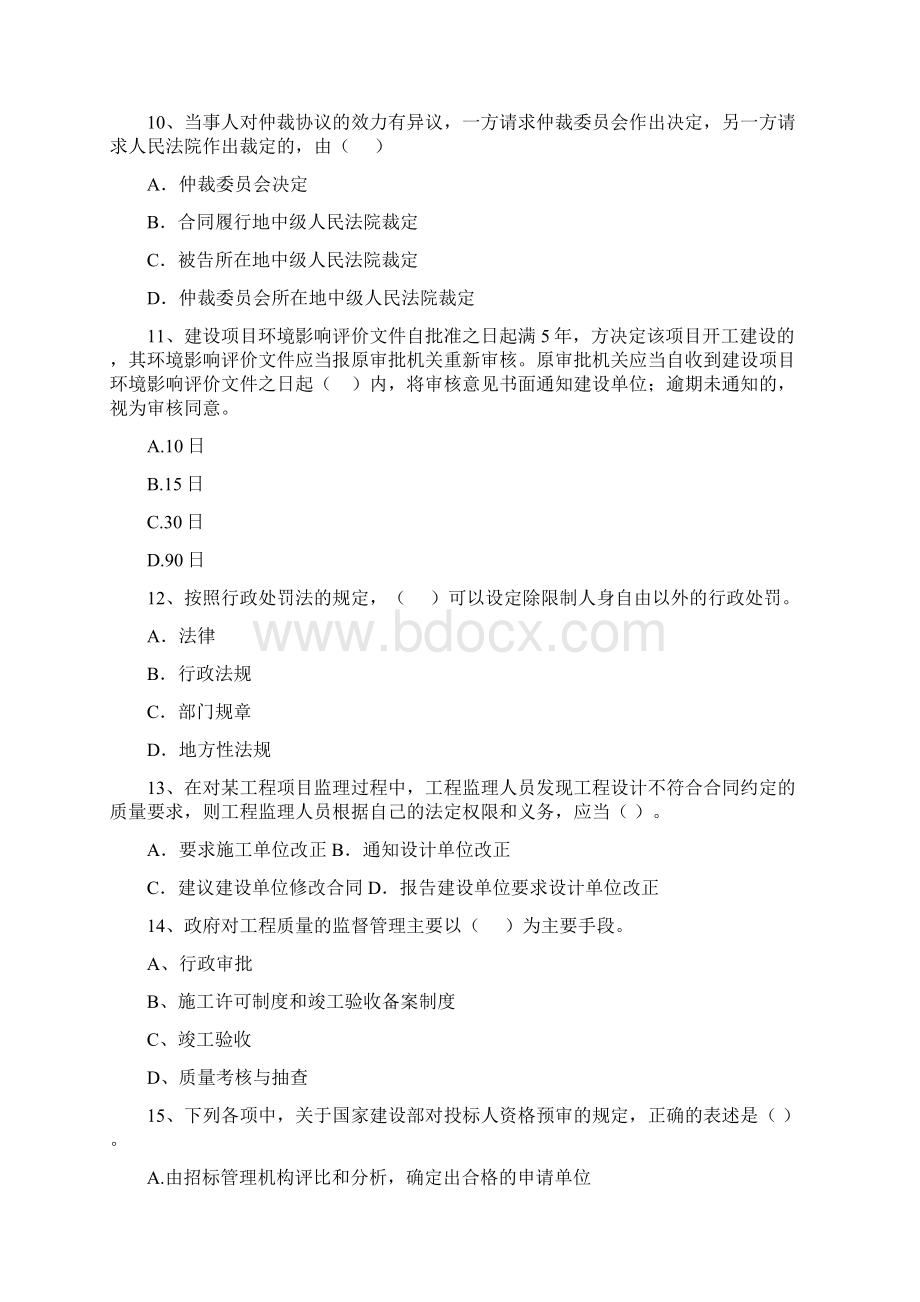 襄垣县版二级建造师《建设工程法规及相关知识》真题 含答案Word格式.docx_第3页