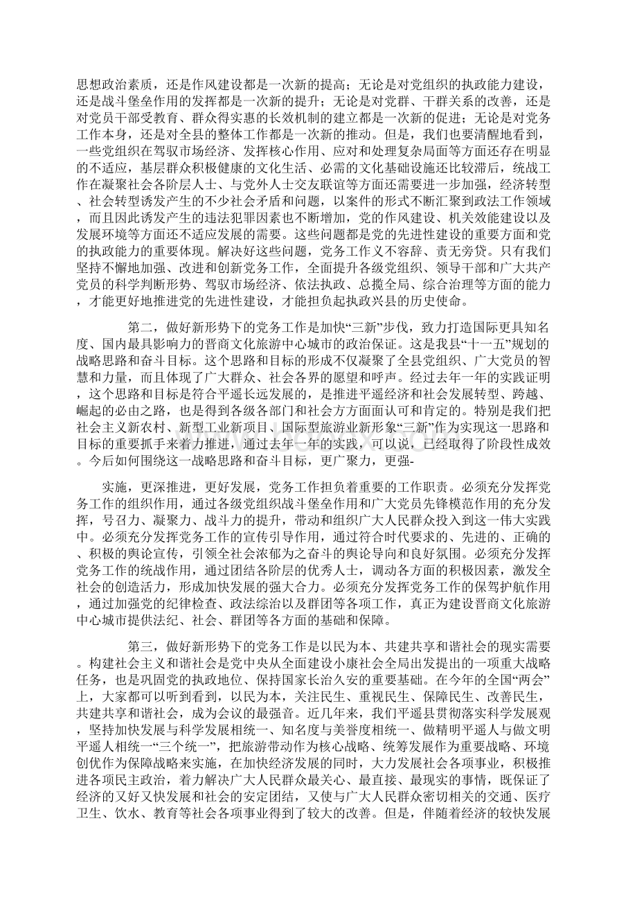 县委书记在党务会上的发言文档格式.docx_第2页