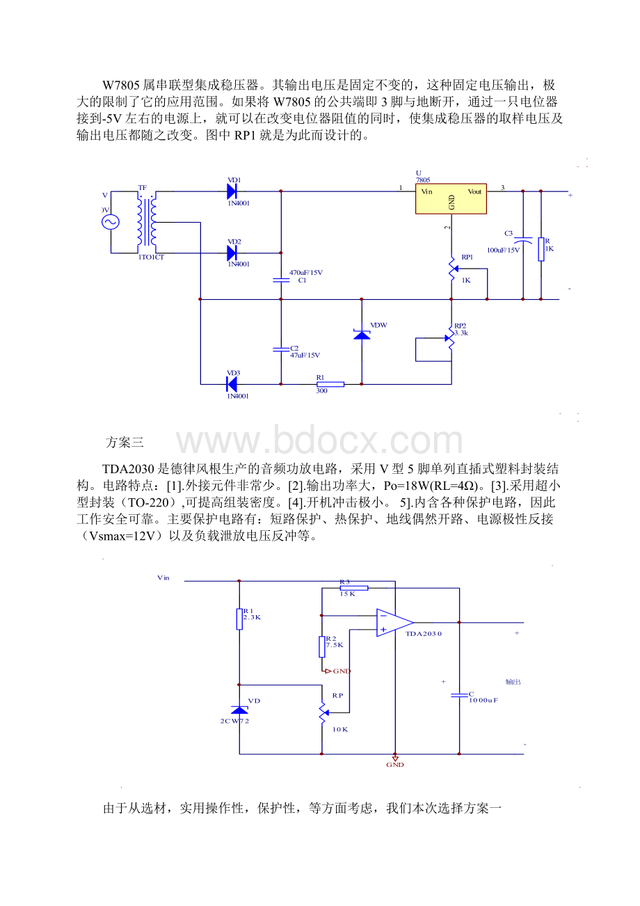 直流稳压课程设计文档格式.docx_第3页