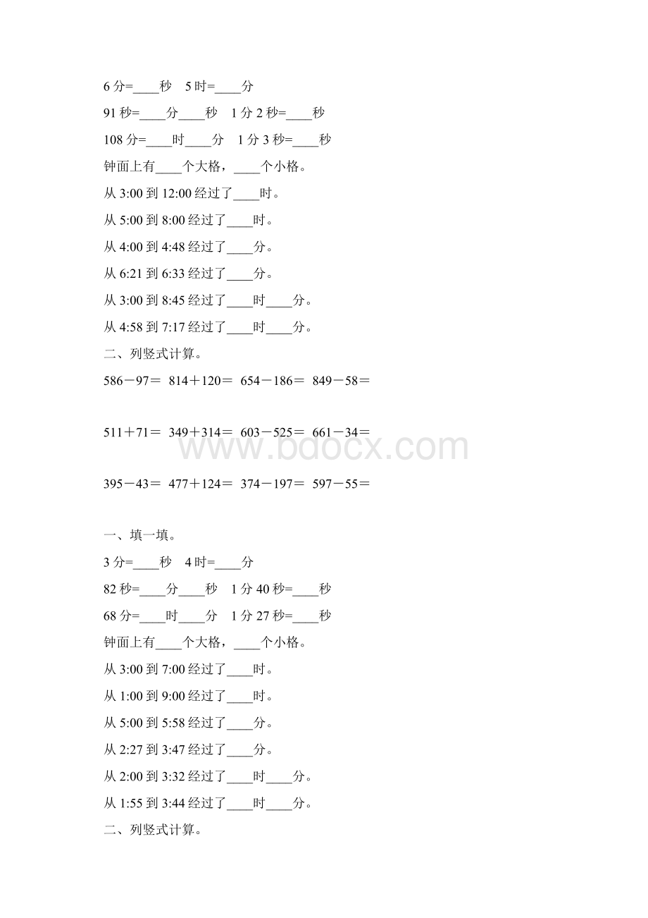 北师大版二年级数学下册时分秒综合练习题162.docx_第3页