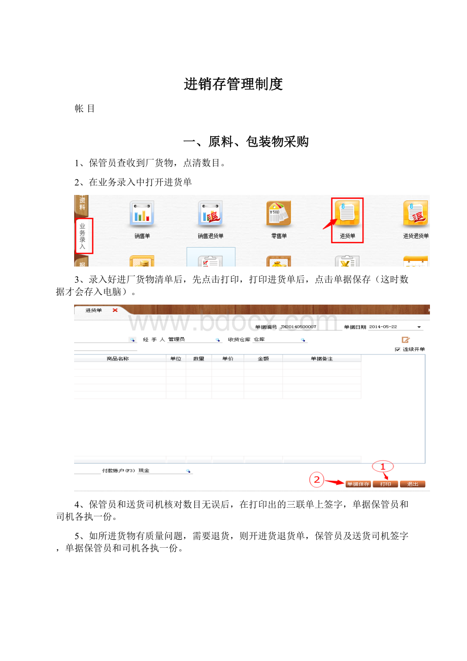 进销存管理制度.docx_第1页