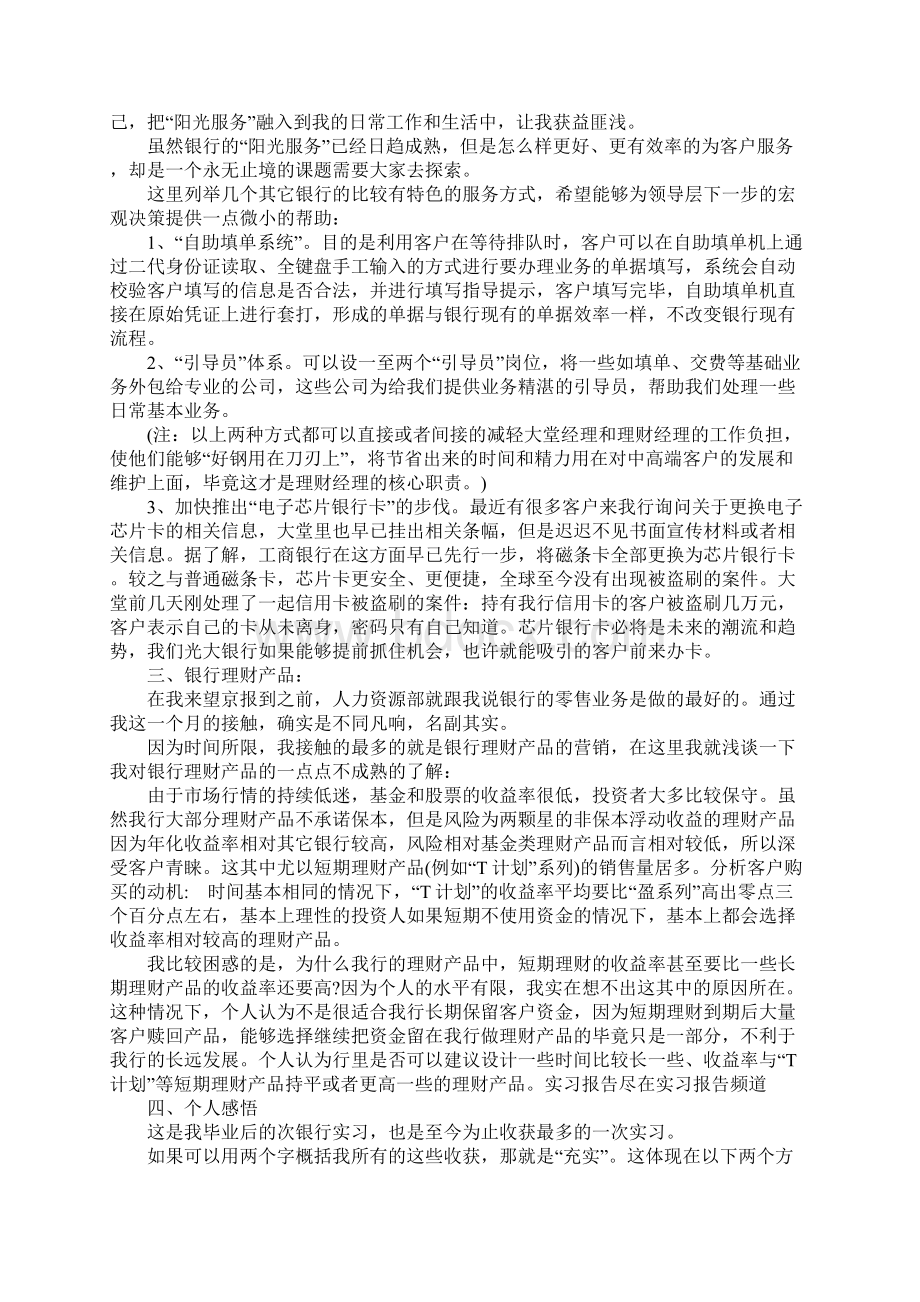 金融专业学生银行实习报告5000字Word下载.docx_第3页