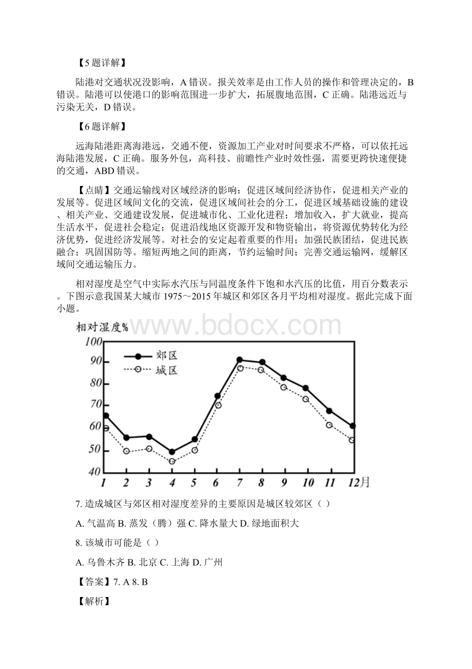 全国乙卷文综地理试题解析版.docx_第3页