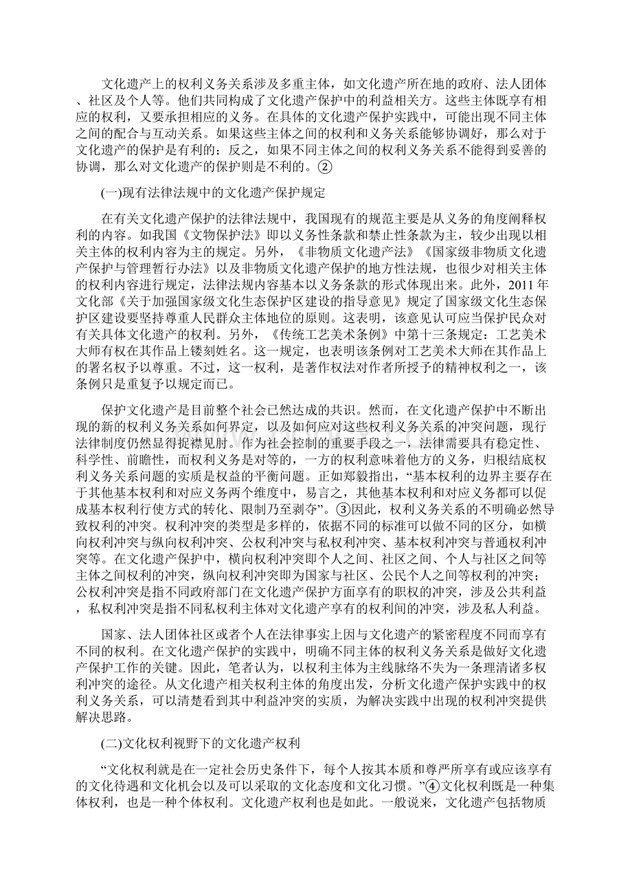 精心得体会文化遗产保护中的权利冲突最新.docx_第3页