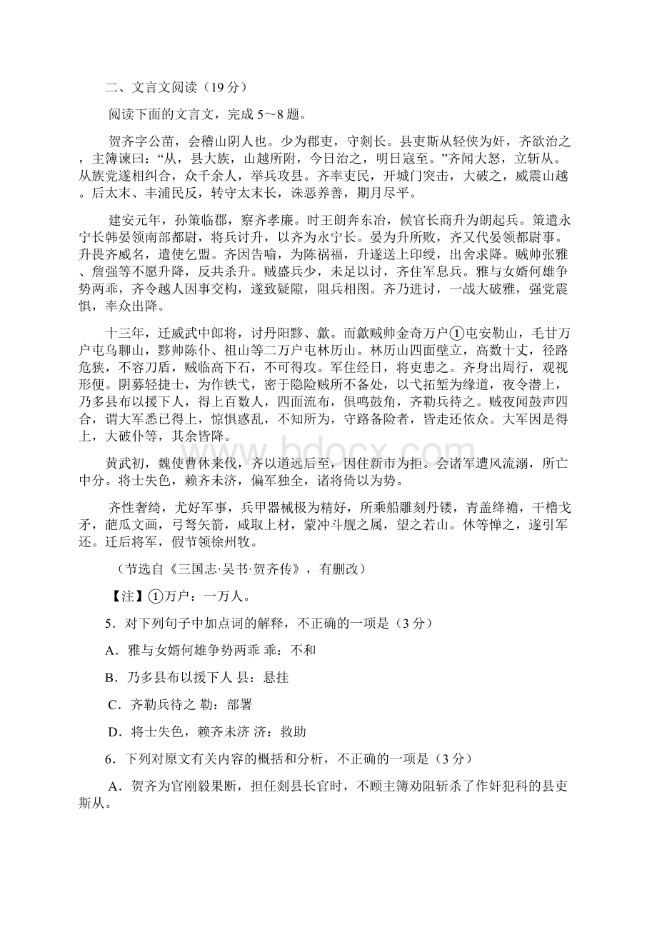 苏锡常连四市二模语文试题Word文档下载推荐.docx_第2页