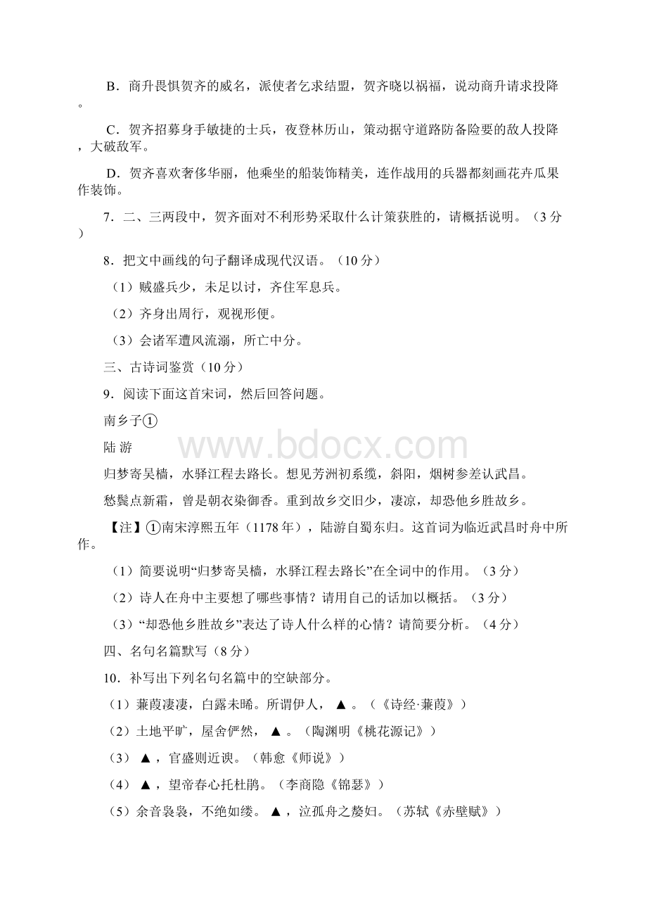 苏锡常连四市二模语文试题Word文档下载推荐.docx_第3页