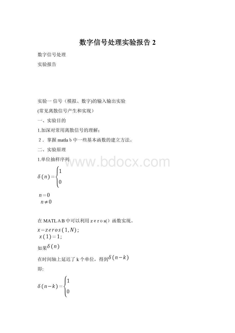 数字信号处理实验报告 2.docx_第1页