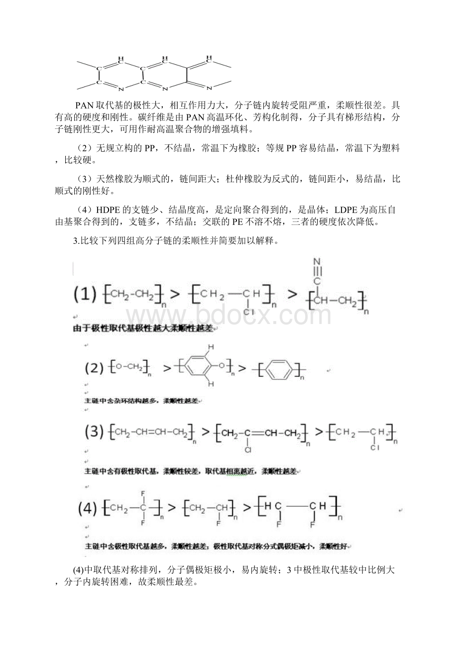 高分子物理2Word文档格式.docx_第2页