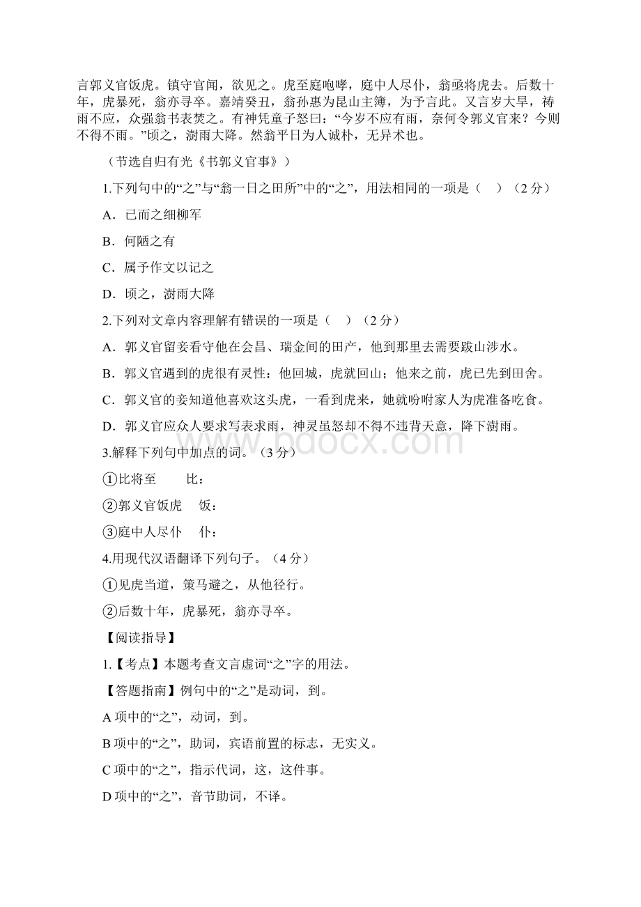 中考文言文阅读专题训练练习题答案Word格式.docx_第2页