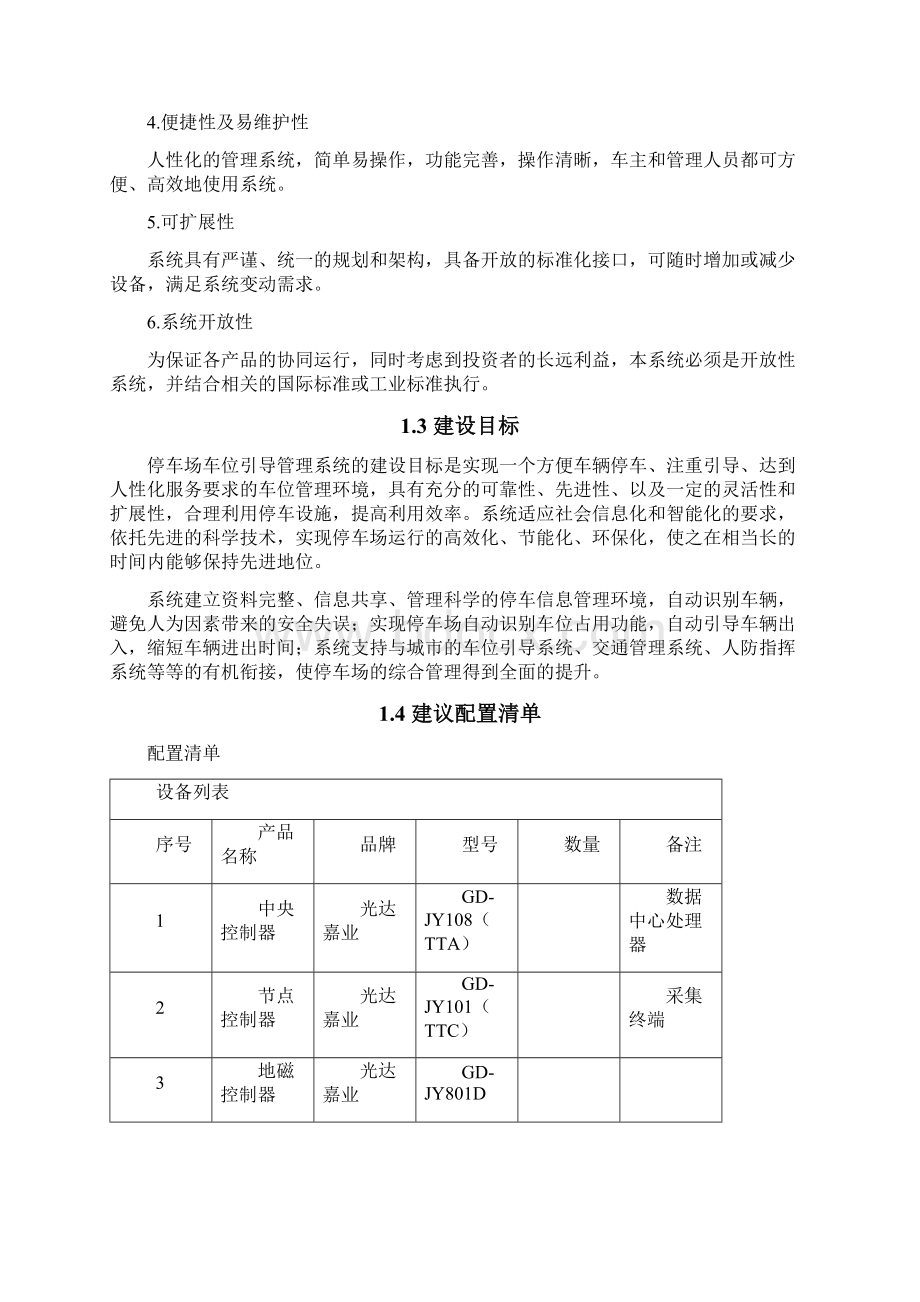 道路地磁泊车位施工方案.docx_第2页