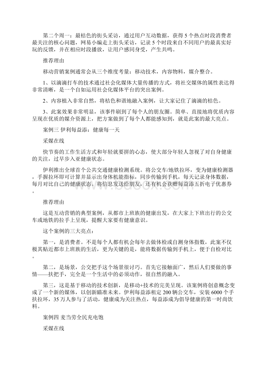 移动营销案例分析Word文档下载推荐.docx_第2页