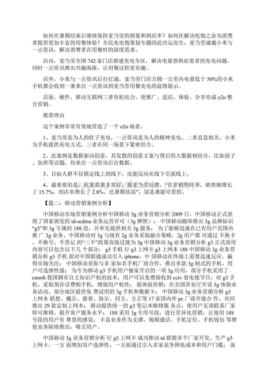 移动营销案例分析Word文档下载推荐.docx_第3页