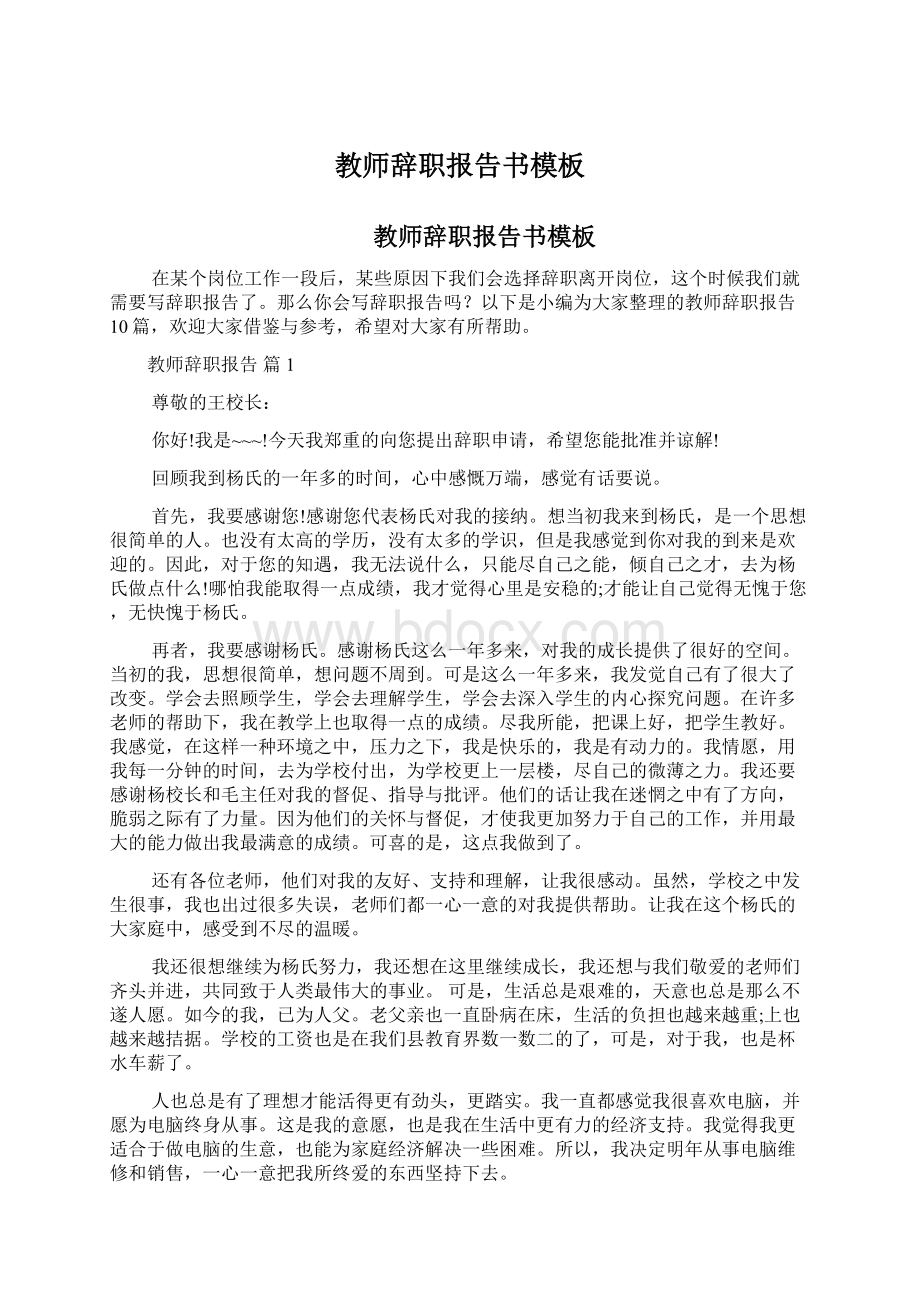 教师辞职报告书模板.docx_第1页