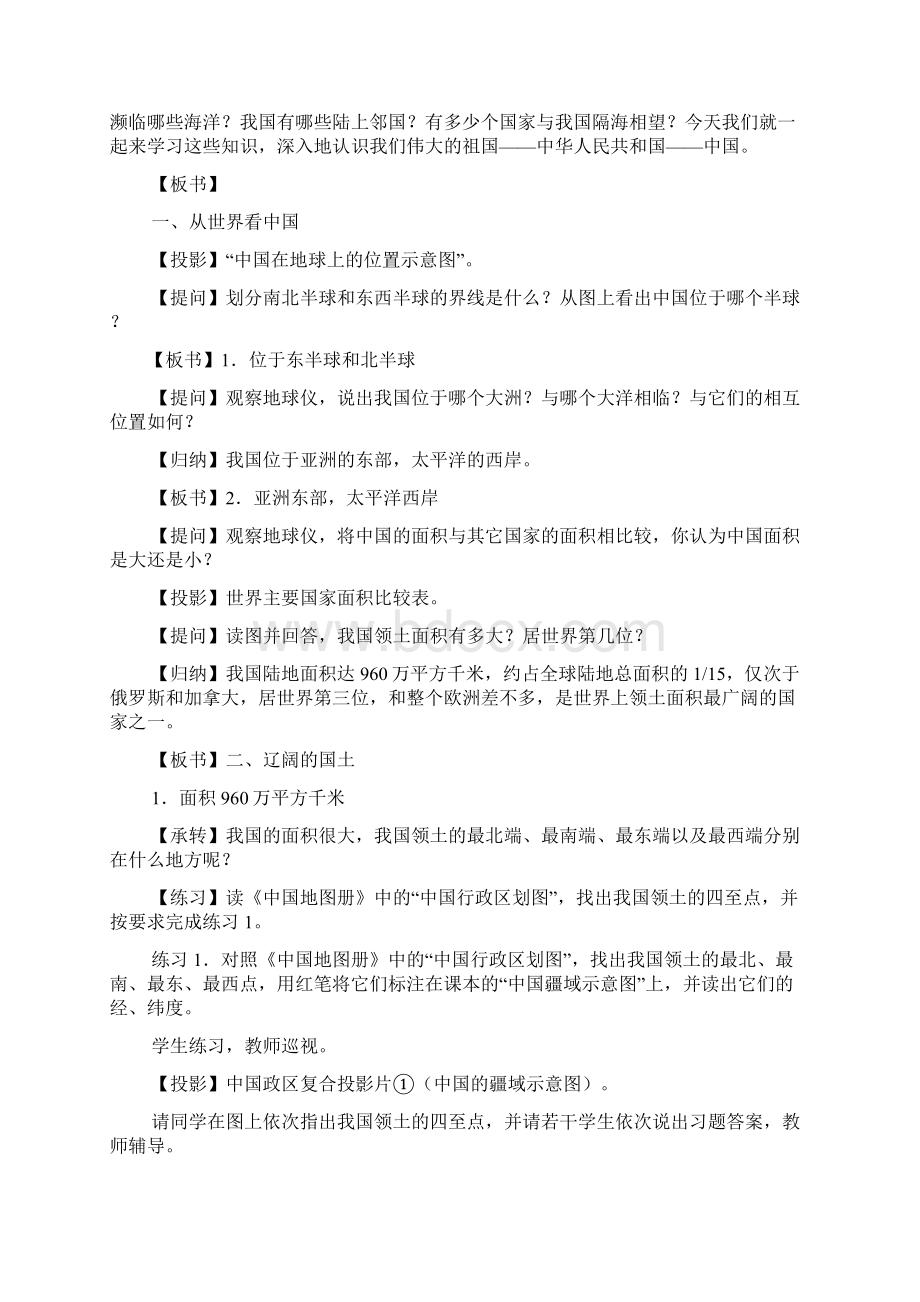 八年级地理人教版教案Word文件下载.docx_第2页