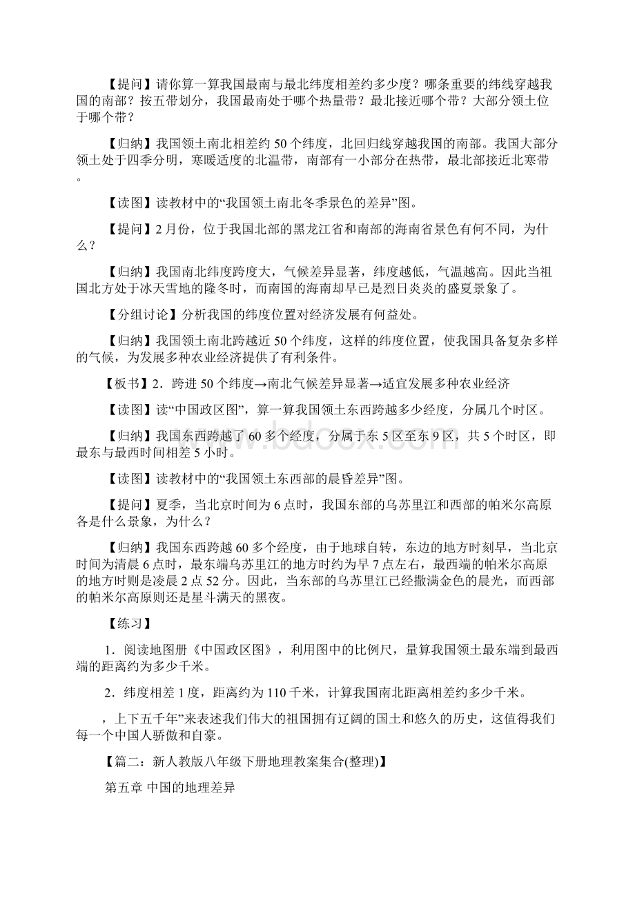 八年级地理人教版教案Word文件下载.docx_第3页