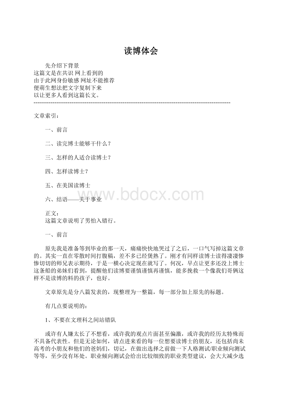 读博体会Word文件下载.docx