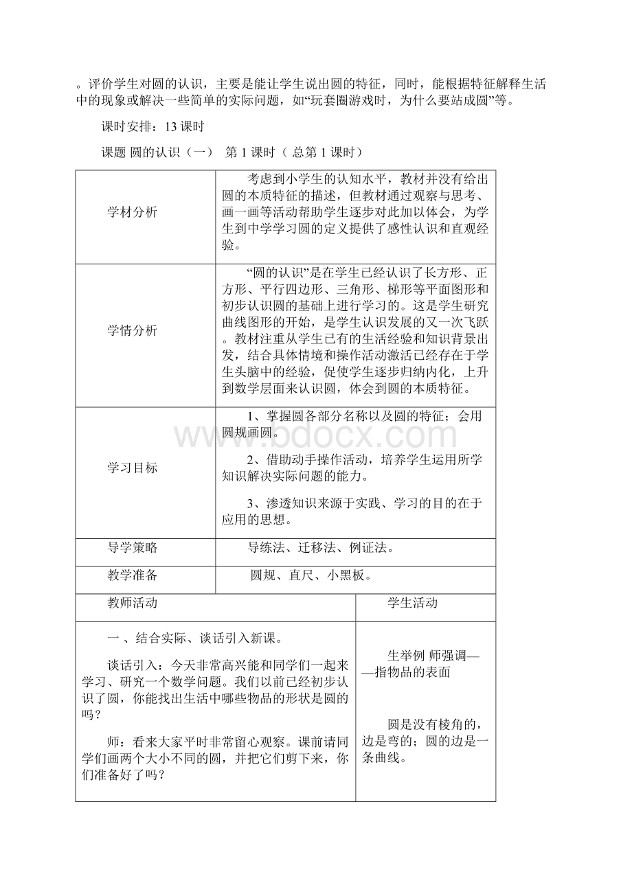 北师大版六年级数学上册导学案.docx_第2页