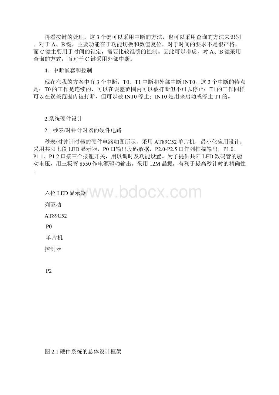 秒表时钟计时器的方案设计书Word下载.docx_第3页