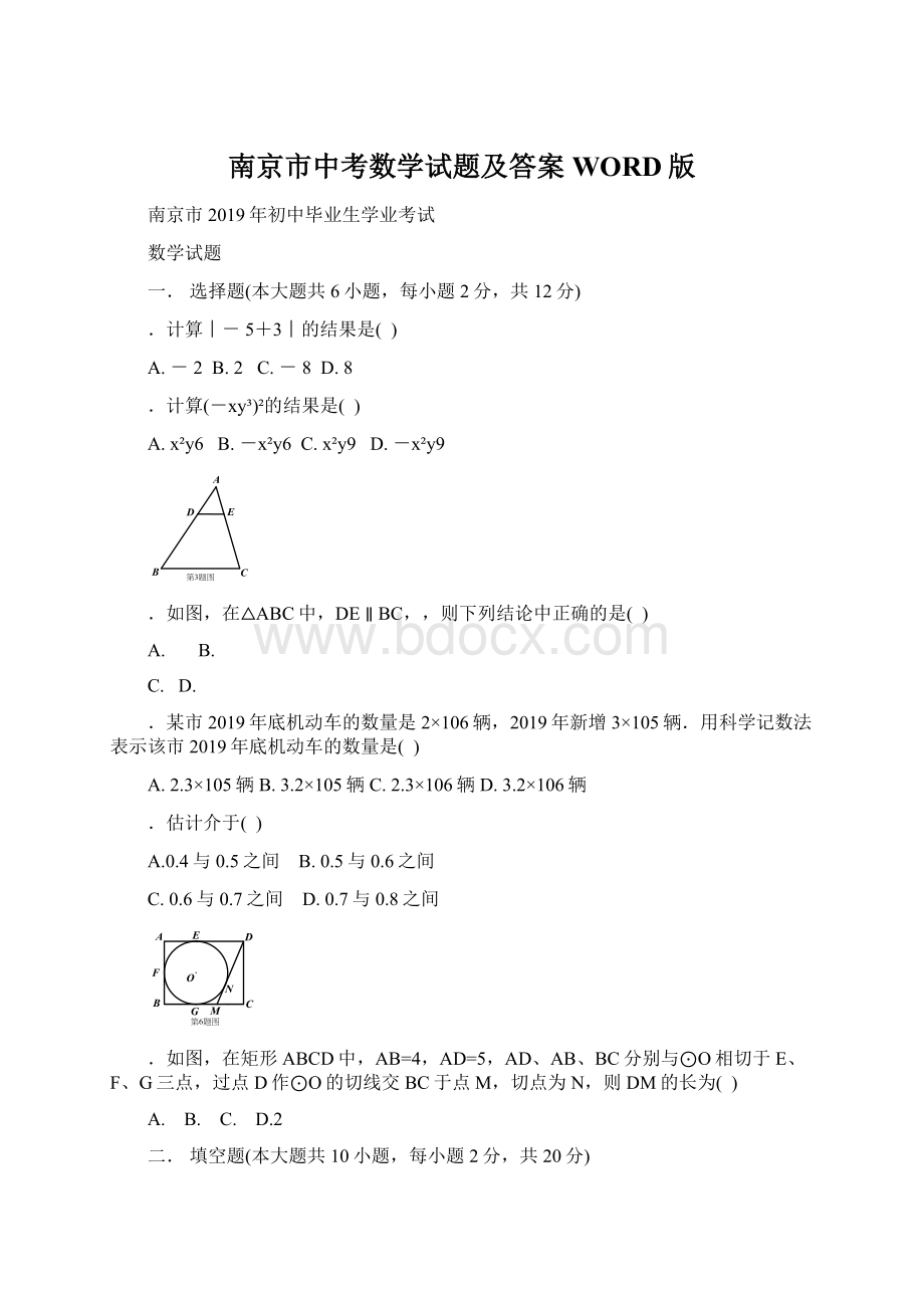 南京市中考数学试题及答案WORD版.docx