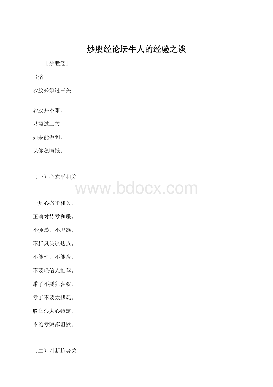 炒股经论坛牛人的经验之谈.docx_第1页