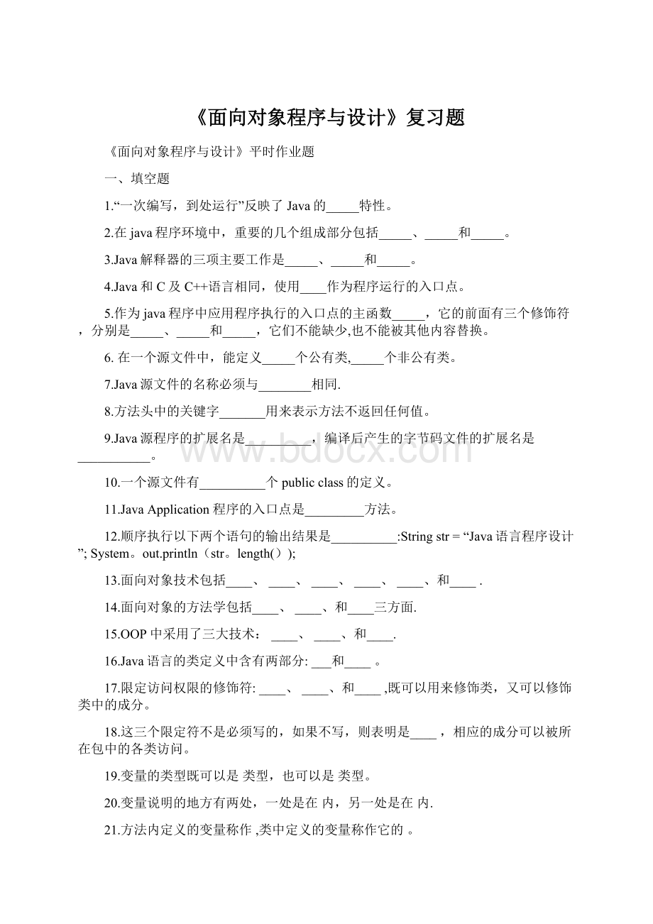 《面向对象程序与设计》复习题.docx_第1页