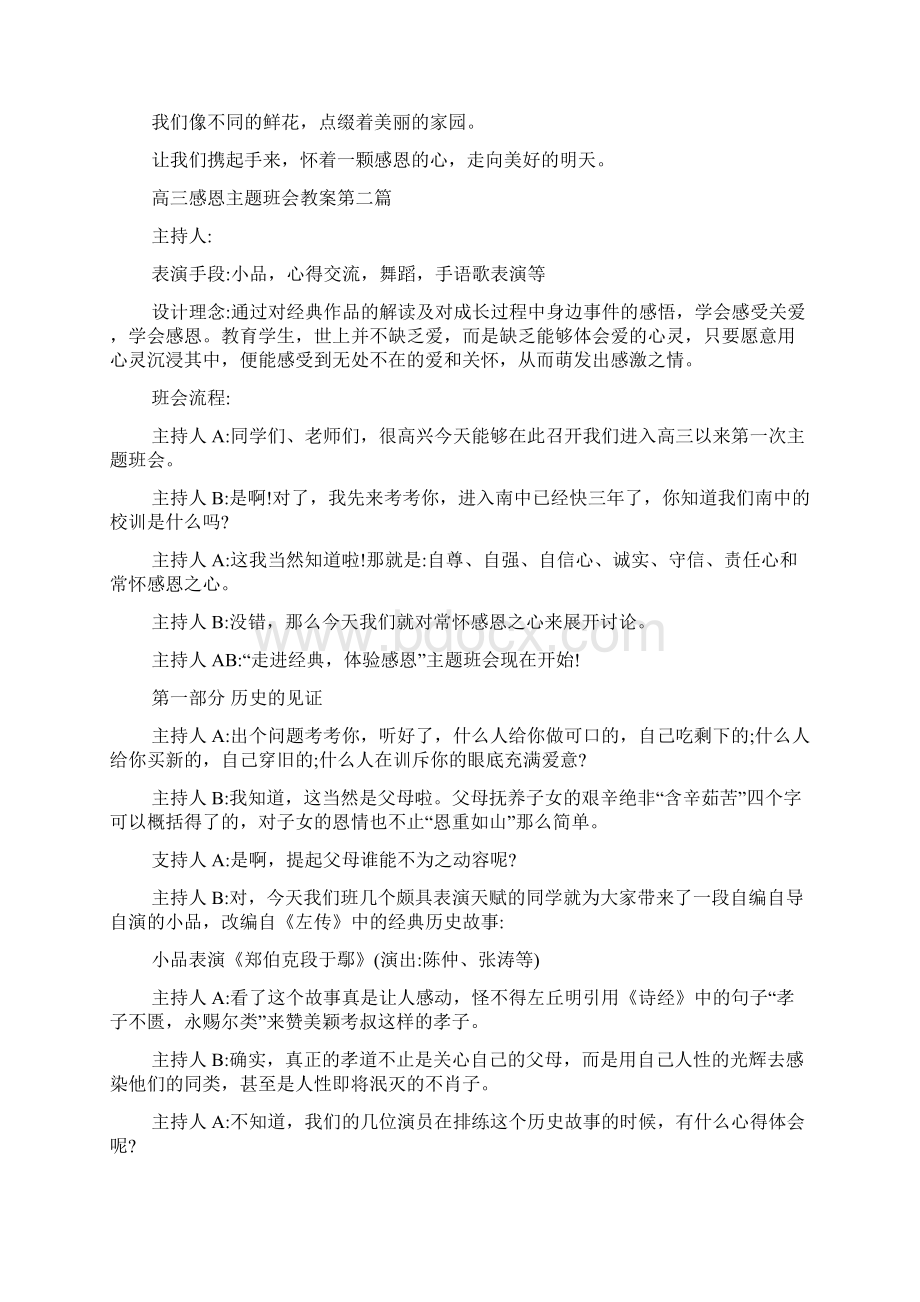 高三感恩主题班会教案.docx_第3页