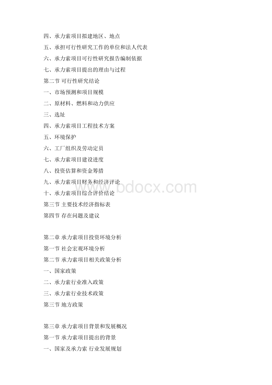 承力索项目可行性研究报告Word格式.docx_第3页