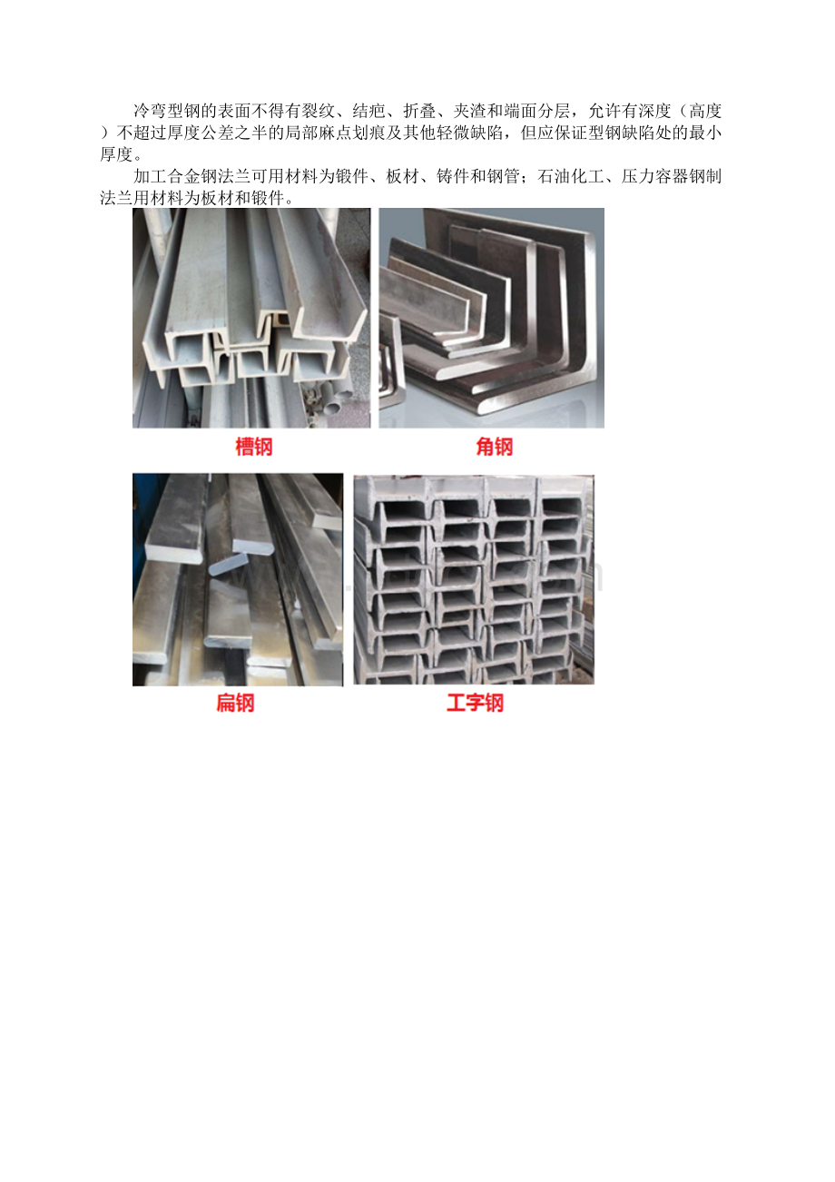 1H411010 机电工程常用材料Word格式文档下载.docx_第2页