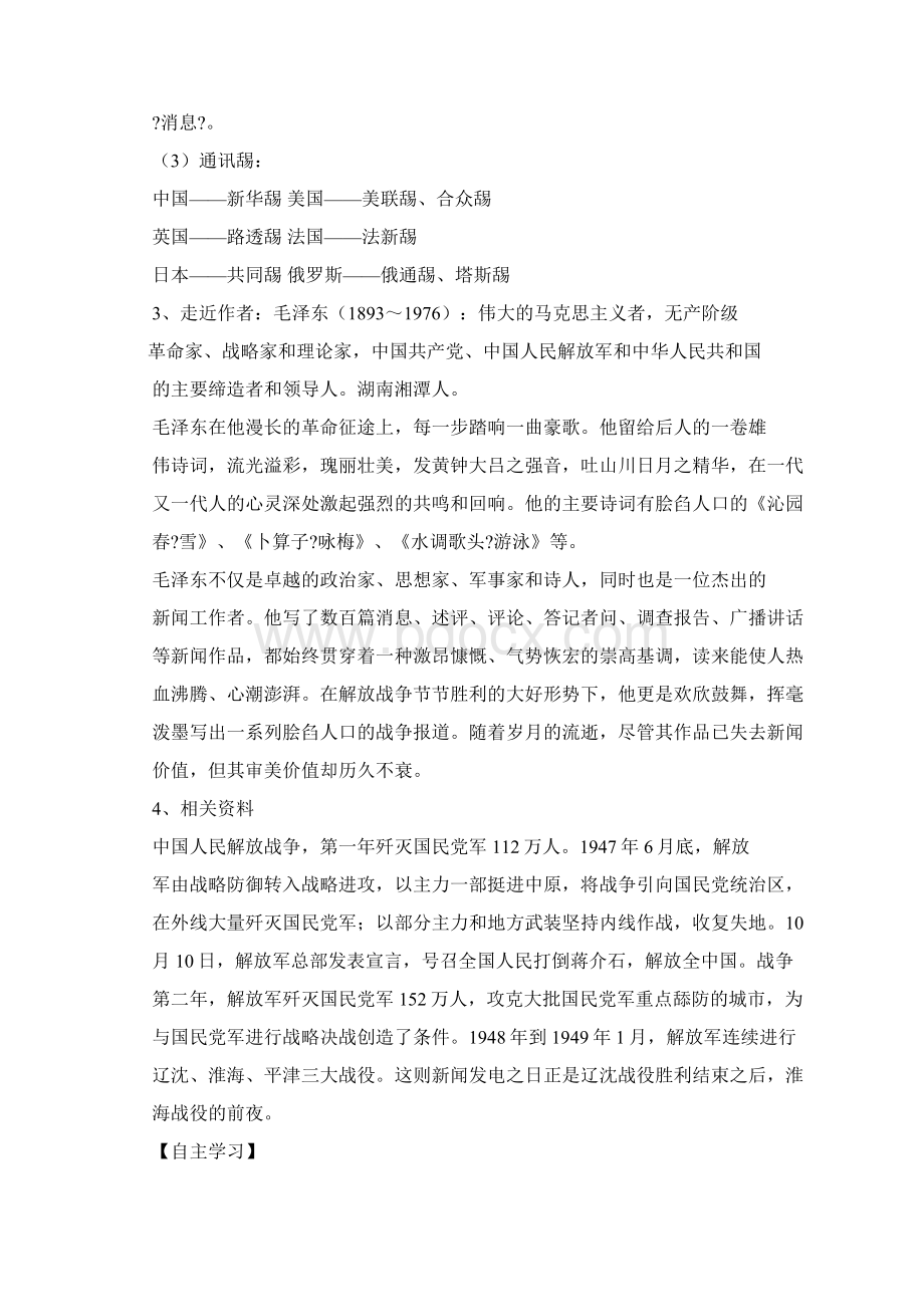 优学案语文答案.docx_第2页