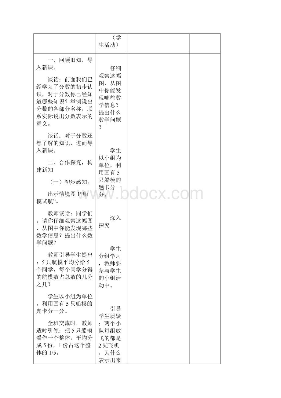 春季版五年级数学下册 第二单元《校园艺术节分数的意义和性质》教学案青岛版六三制.docx_第2页